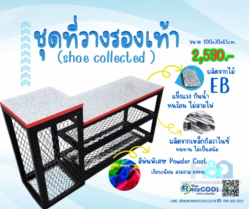 ชุดที่วางรองเท้า