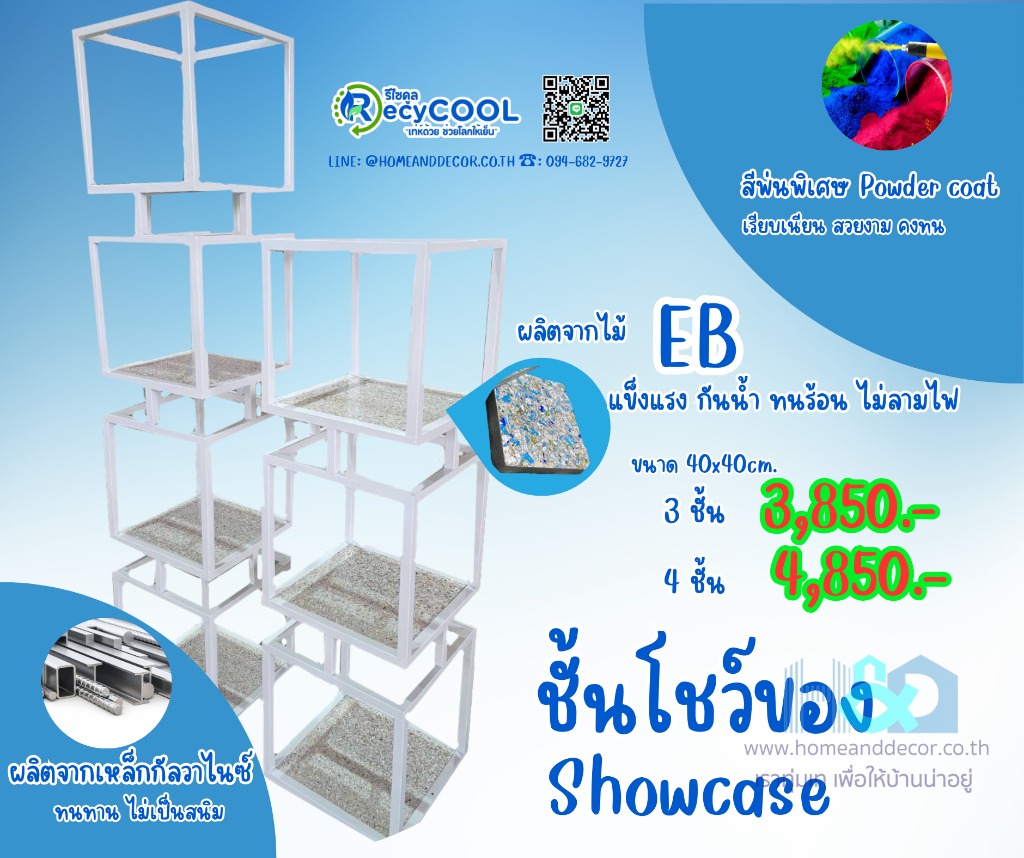 ชั้นโชว์ของ Showcase
