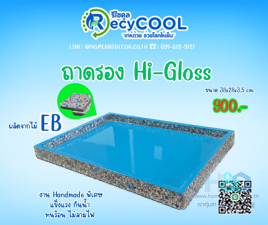 ถาดรอง Hi-Gloss