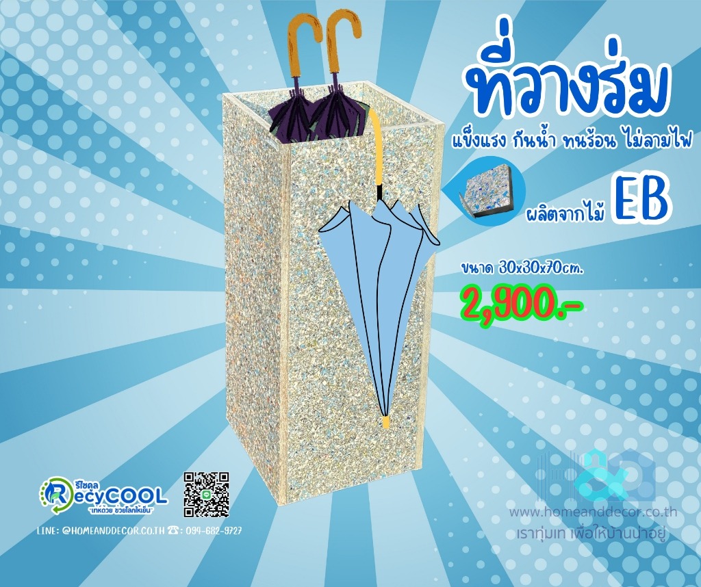 ที่วางร่ม