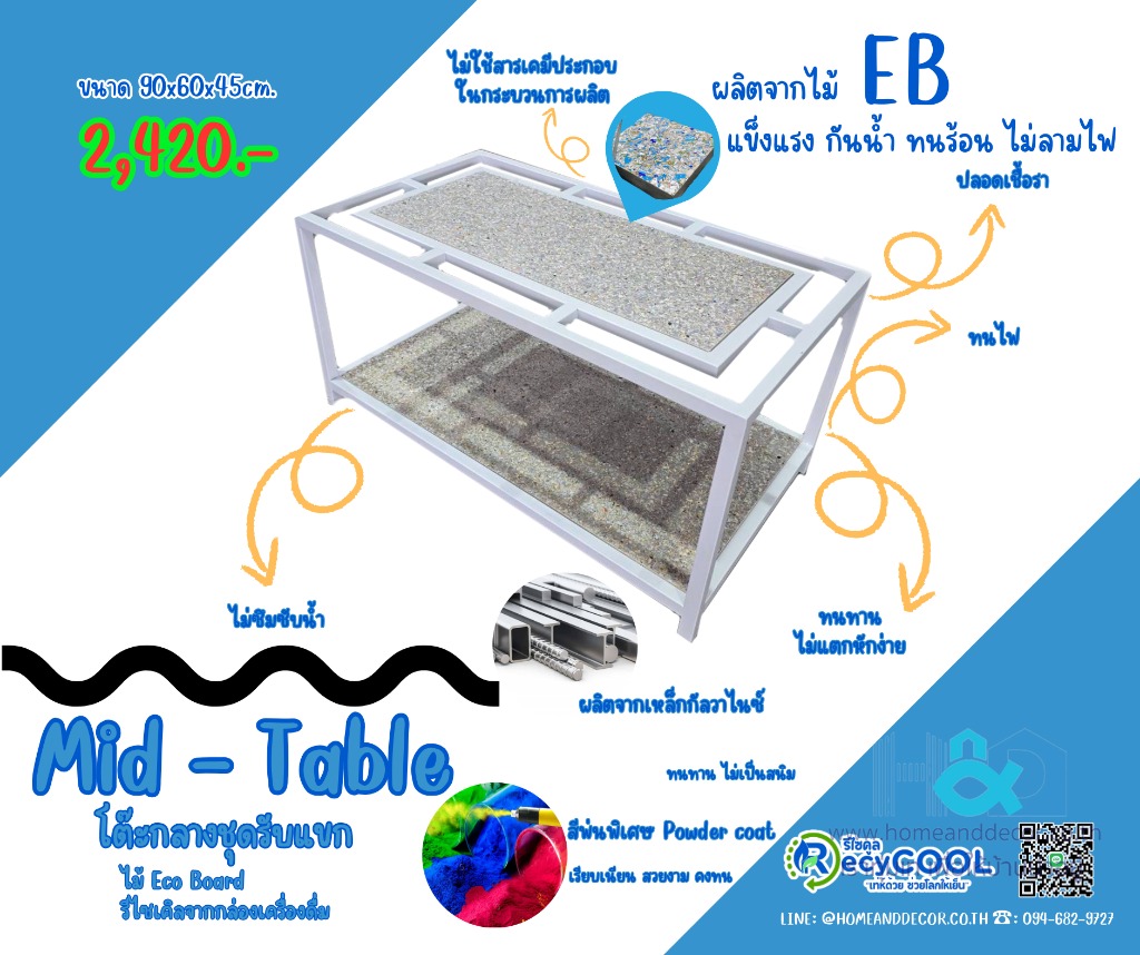 Mid-Table โต๊ะกลางชุดรับแขก