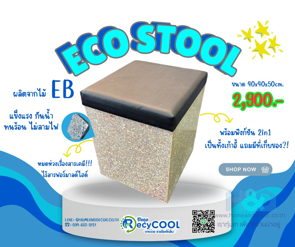 ECO STOOL