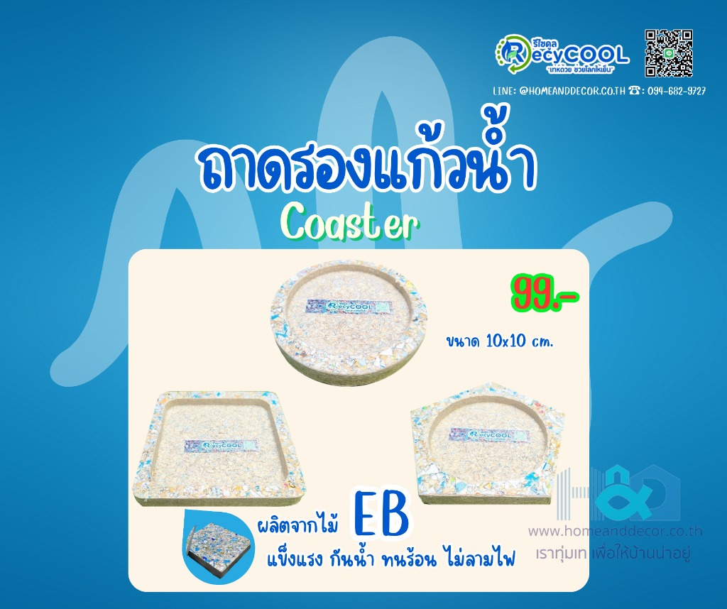 ถาดรองแก้วน้ำ Coaster