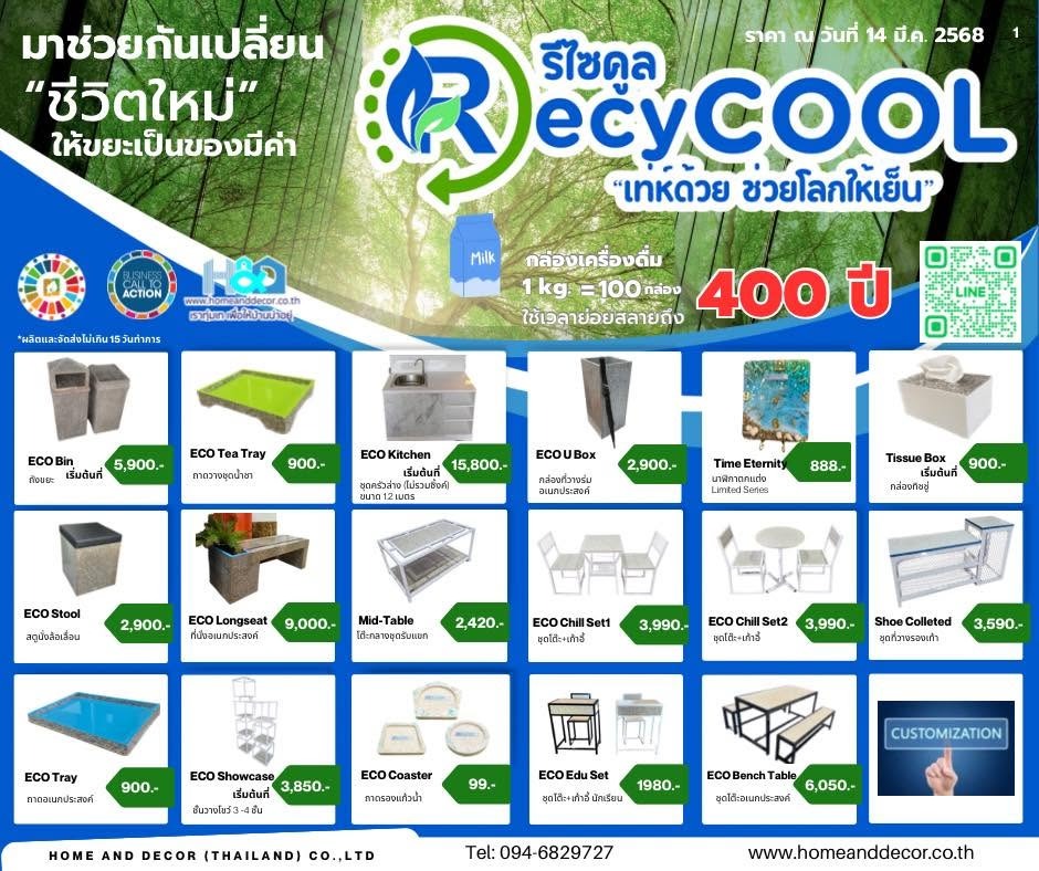 แคตตาล็อกสินค้ารีไซคูล RecyCOOL - ECO Bin ECO Stool ECO Kitchen เฟอร์นิเจอร์จากกล่องนมรีไซเคิล