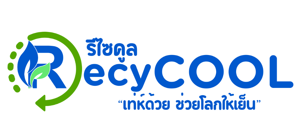 สินค้ารีไซเคิล RecyCOOL นวัตกรรมสีเขียว